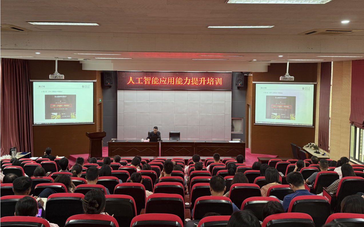 学校开展 “人工智能应用能力提升培训”