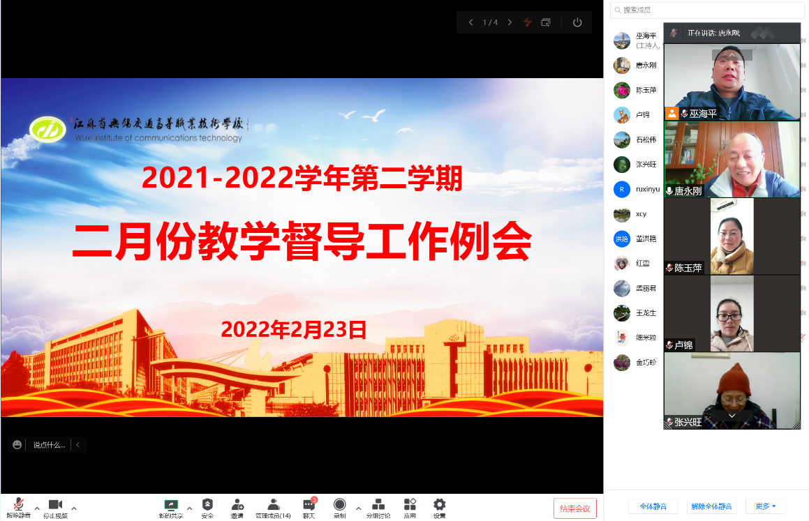 学校召开在线教学督导工作例会