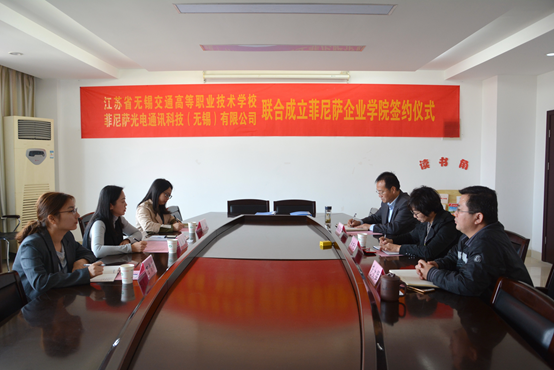 学校与菲尼萨光电通讯科技(无锡)有限公司完成企业学院签约