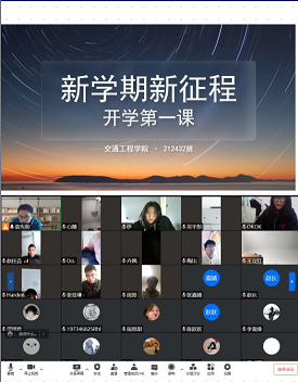 交通工程学院开展“开学第一课”线上教学活动