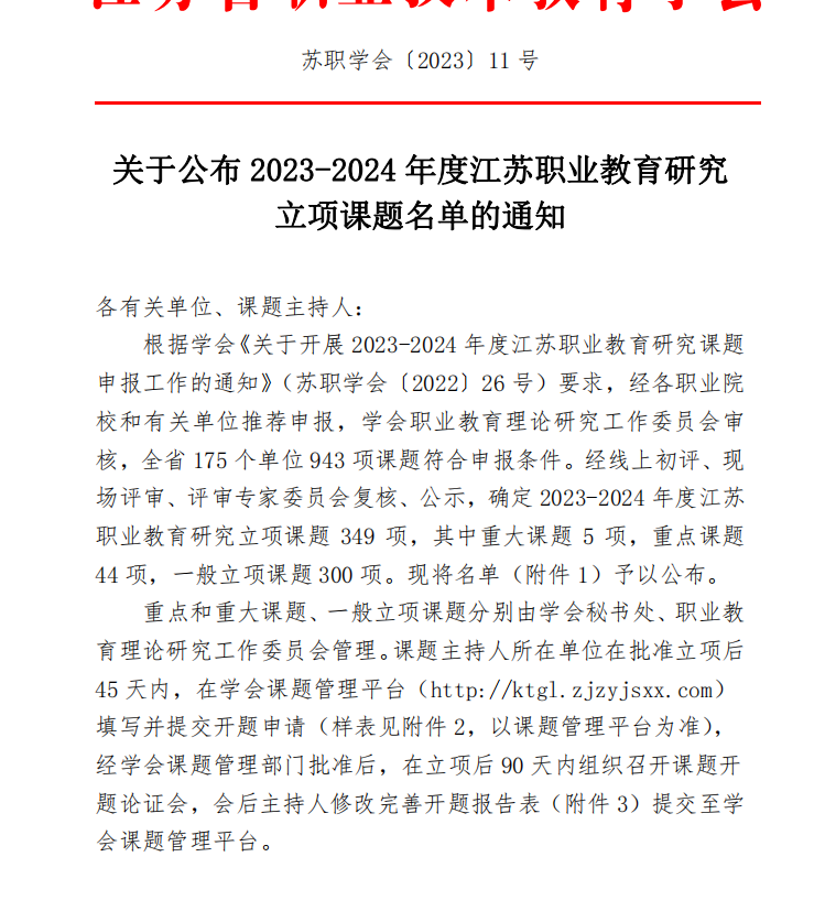 唐春刚主持的《职业院校道路与桥梁工程技术专业在线精品课程建设研究与实践》获批立项