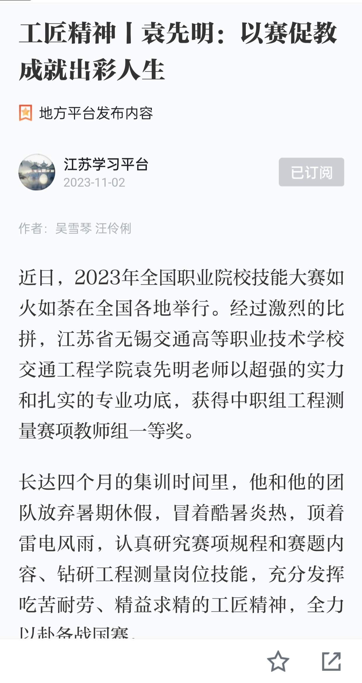 学习强国报道工匠精神丨袁先明:以赛促教 成就出彩人生