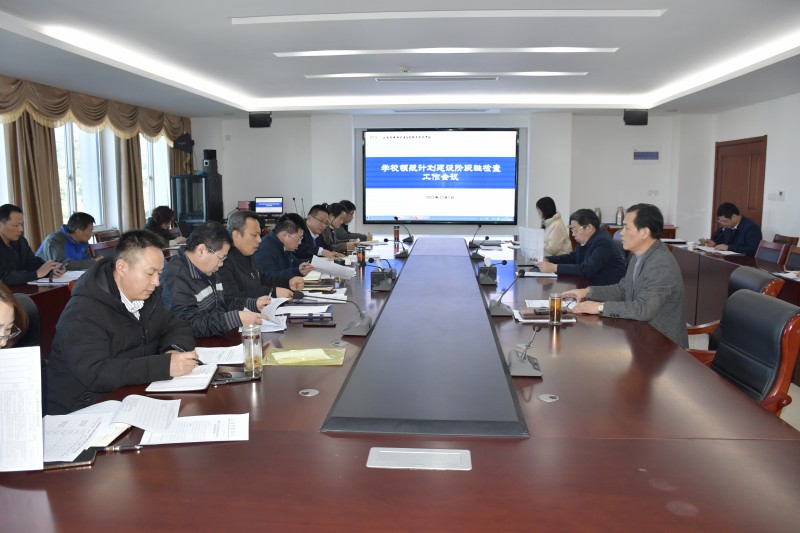 学校召开领航计划建设阶段性检查工作布置会