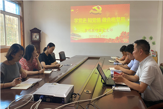 支部书记讲党课:学党史 知党情 做合格党员