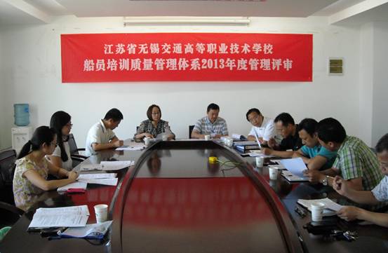 学校船员培训质量管理体系2013年度管理评审