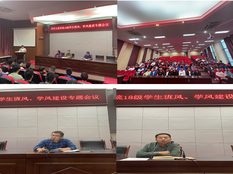 汽车工程学院召开18高职班风学风建设专题会议