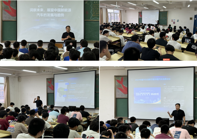 汽车工程学院开展《洞察未来,展望中国新能源汽车的发展与趋势》讲座