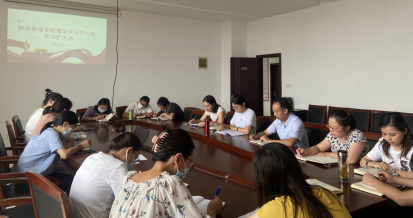 物流管理学院召开理论学习中心组学习扩大会议