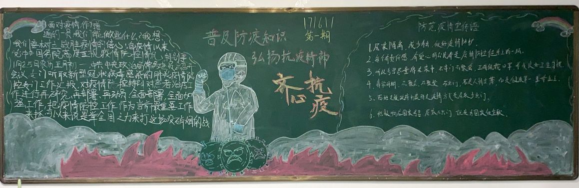 信息管理学院“普及防疫知识,弘扬抗疫精神”黑板报比赛圆满结束