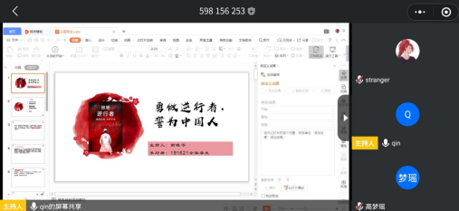 “停课不停教,停课不停学”思政课进网络教学