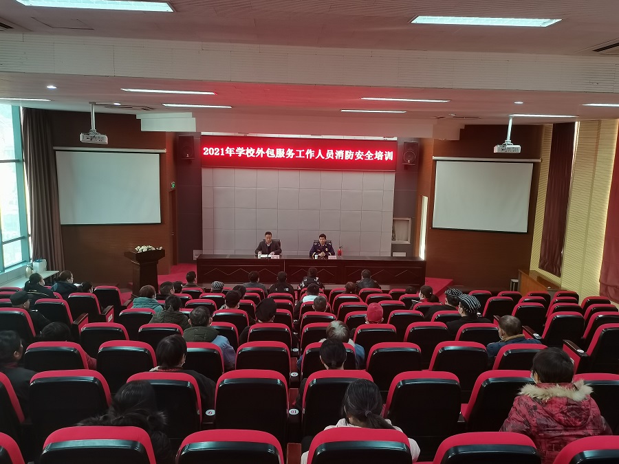 学校开展2021年服务外包工作人员 消防安全培训