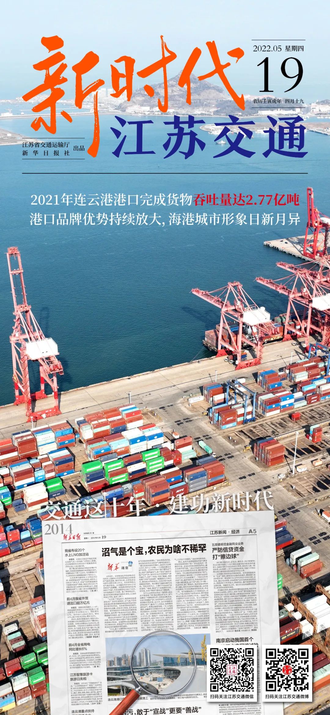 新时代江苏交通｜2021年连云港港口完成货物吞吐量达2.77亿吨，海港城市形象日新月异
