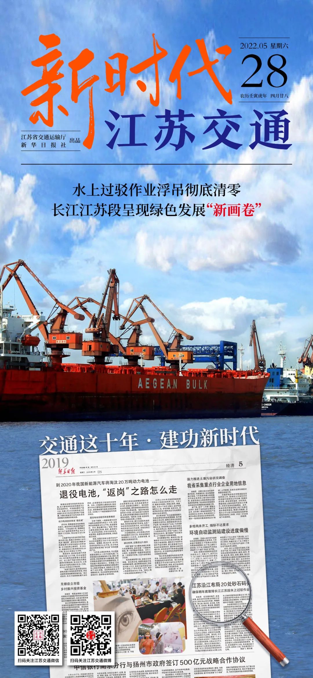 新时代江苏交通｜水上过驳作业浮吊彻底清零，长江江苏段呈现绿色发展“新画卷”