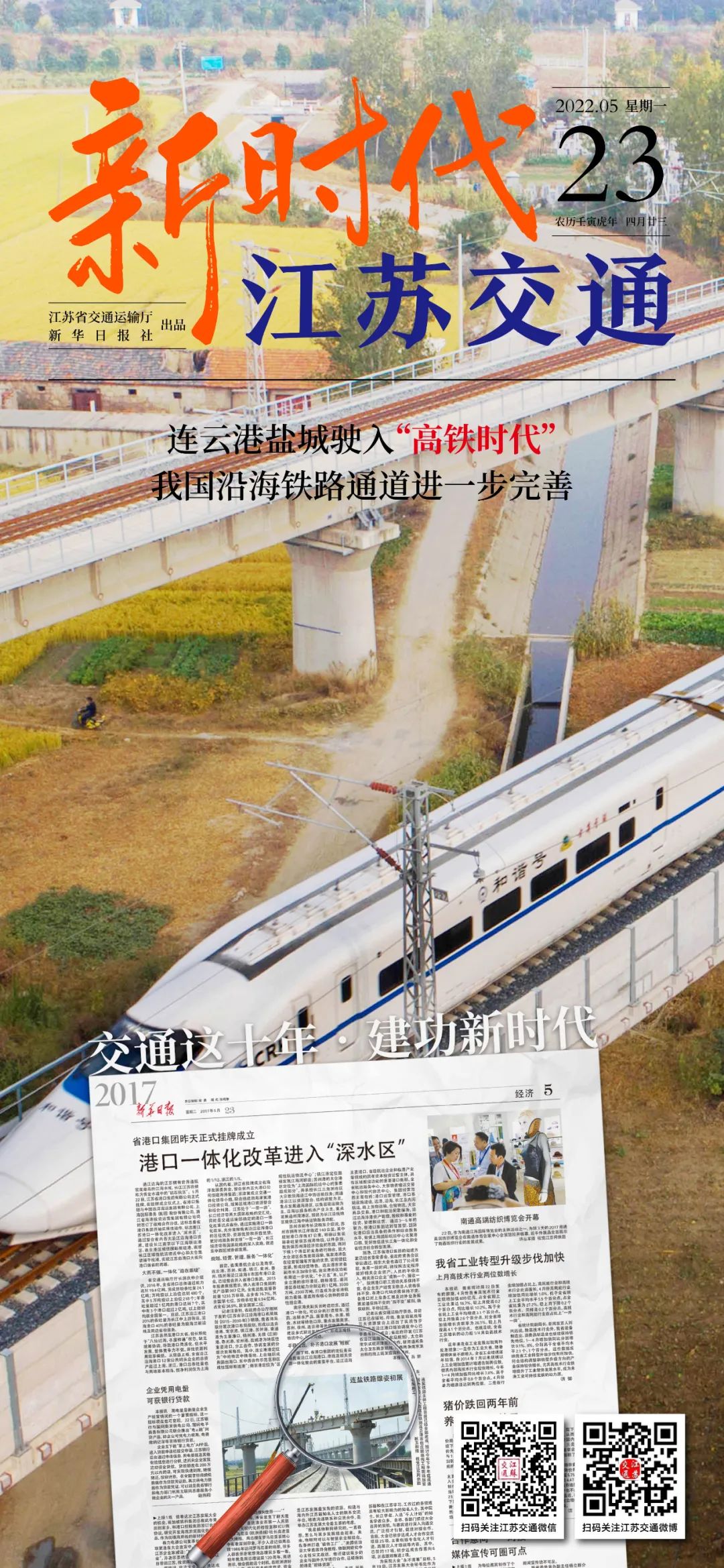 新时代江苏交通｜连云港盐城驶入“高铁时代”我国沿海铁路通道进一步完善