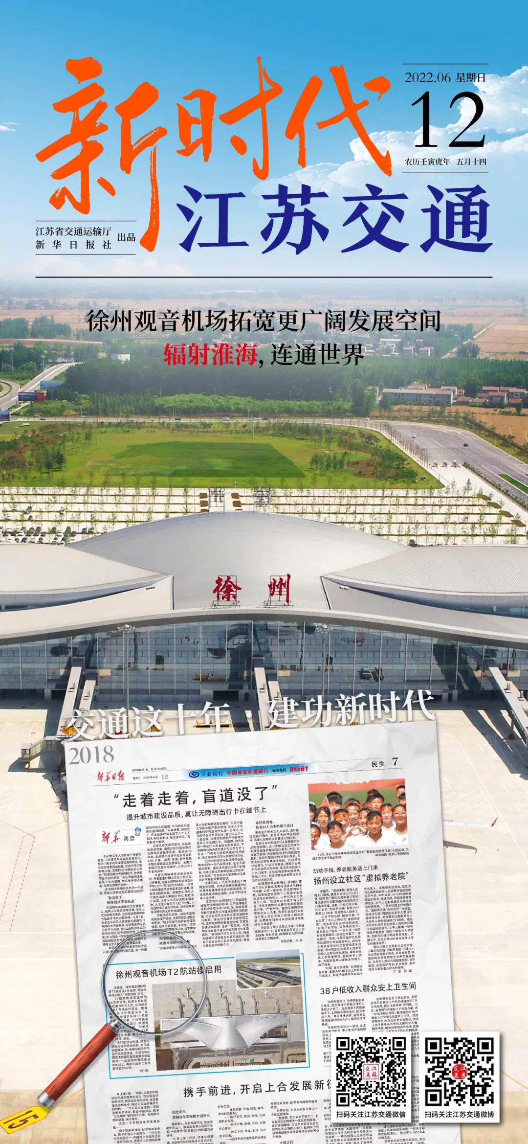 新时代江苏交通｜徐州观音机场拓宽更广阔发展空间 辐射淮海，连通世界