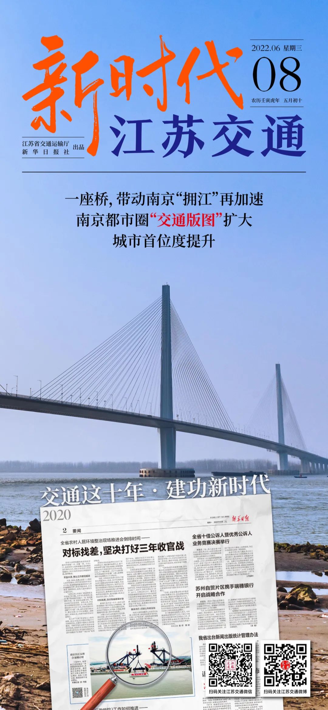 新时代江苏交通｜一座桥，带动南京“拥江”再加速;南京都市圈“交通版图”扩大，城市首位度提升