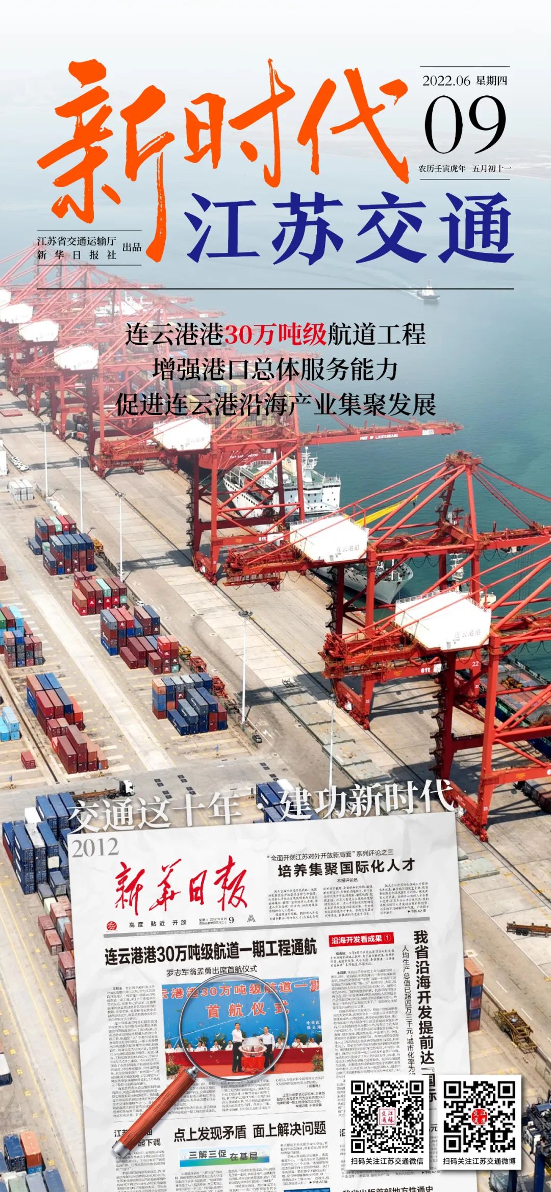 新时代江苏交通｜连云港港30万吨级航道工程：增强港口总体服务能力 促进连云港沿海产业集聚发展