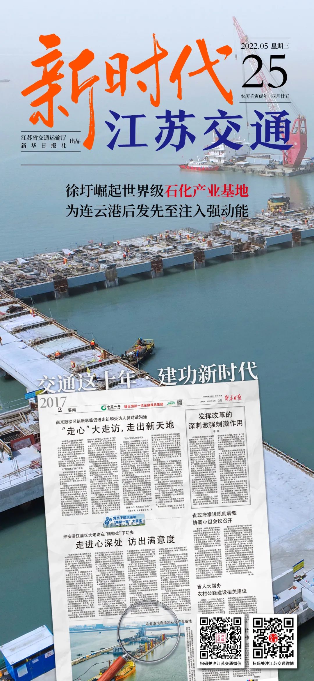 新时代江苏交通｜徐圩崛起世界级石化产业基地，为连云港后发先至注入强动能