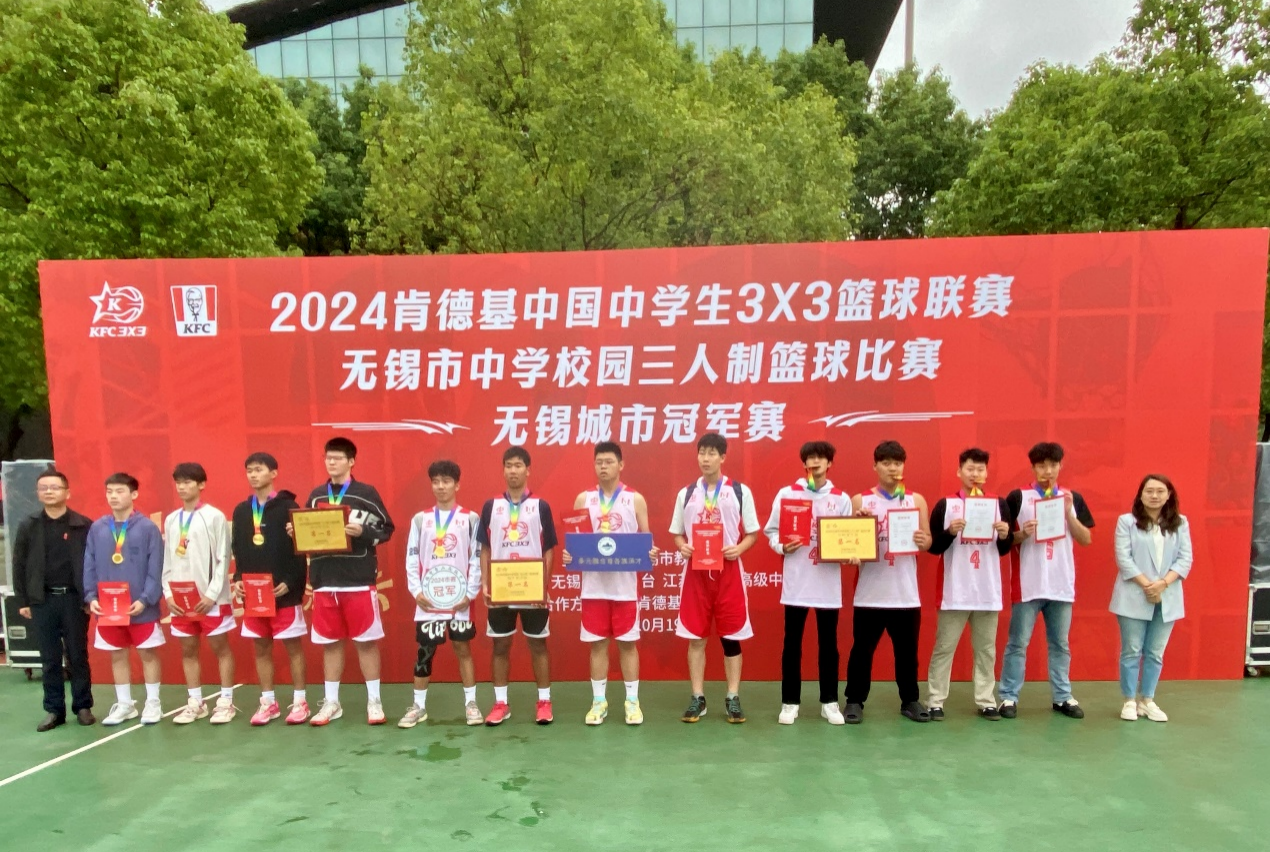 喜报:校男篮喜获2024无锡市中学三人篮球赛冠军