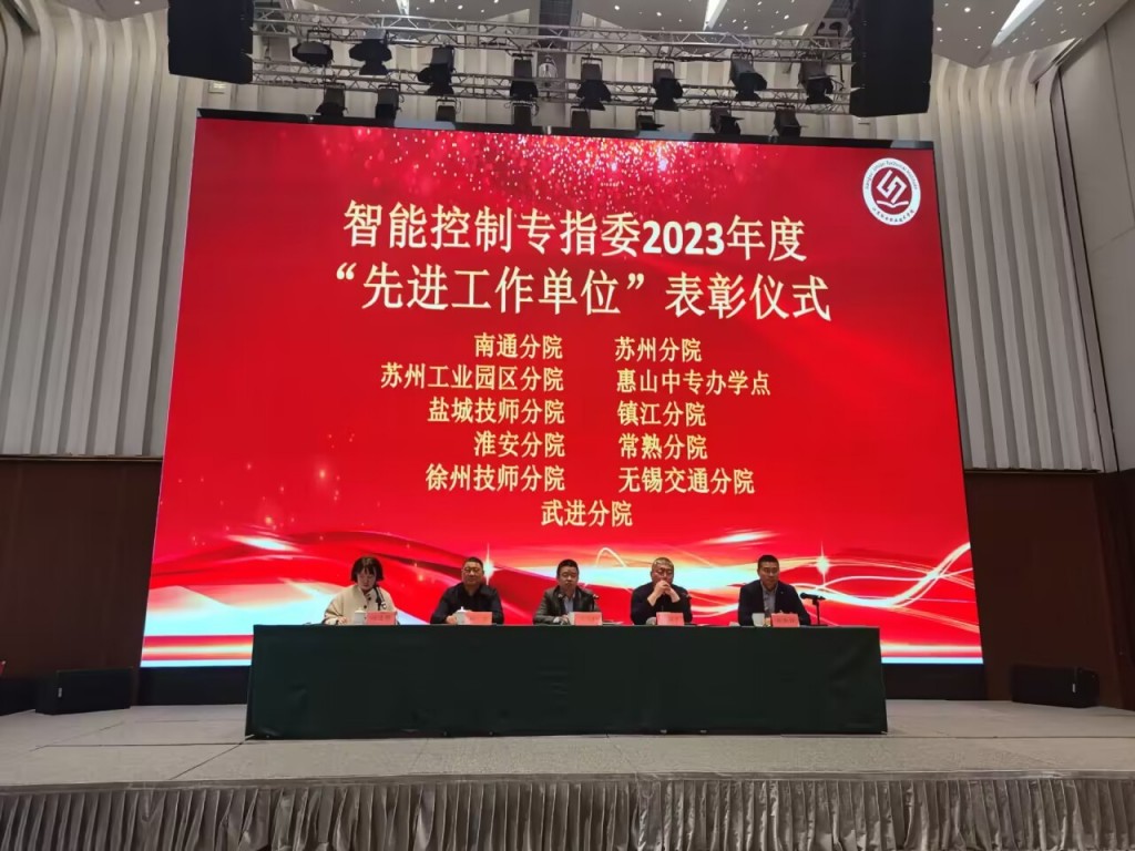 机电工程学院获评联院智能控制专指委2023年度先进工作单位