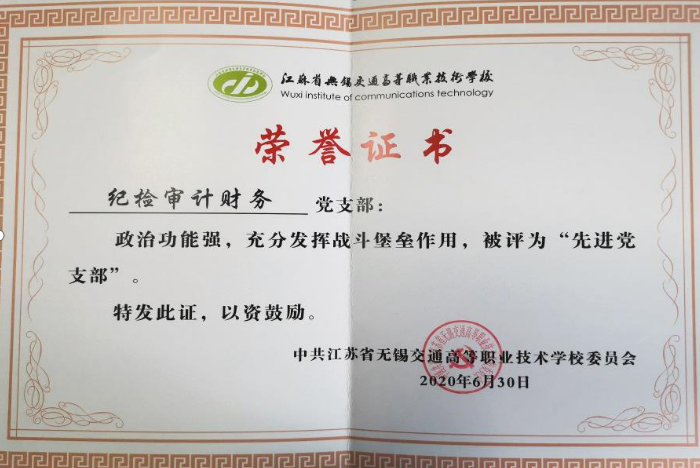 喜  报——纪检审计财务党支部受学校“七一”表彰