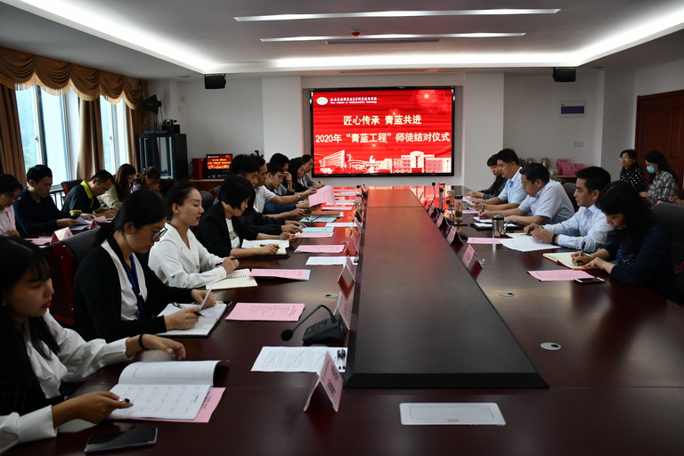 匠心传承 青蓝共进 ——2020年“青蓝工程”师徒结对仪式