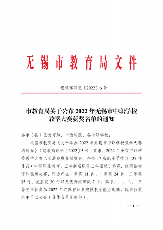学校在2022年无锡市中职学校教学大赛中获得佳绩