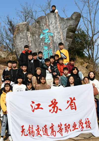 锡澄校区淑女堂开展登山活动