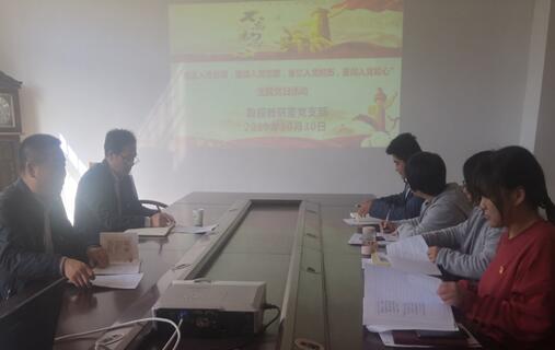 数模教研室党支部开展“重温入党誓词，重读入党志愿， 重忆入党经历，重问入党初心”主题党日活动