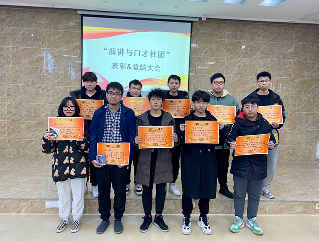弘扬语言艺术,锻炼社交能力,提高自身素质 ——机械学院演讲与口才社团总结表彰大会