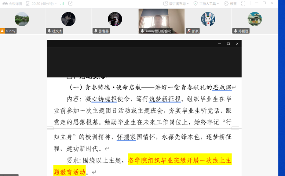 云端相聚话别离，扬帆起航向未来 机械工程学院2025届毕业班成功召开线上主题班会