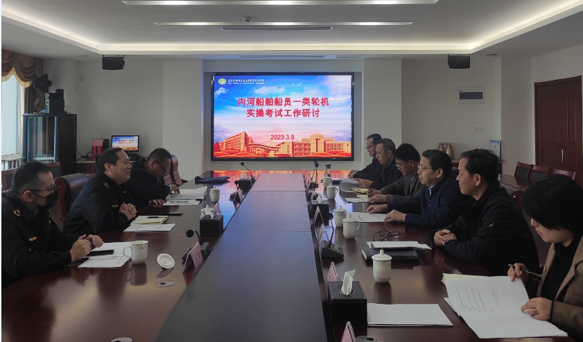 我校召开全省内河一类轮机船员实操考试工作研讨会