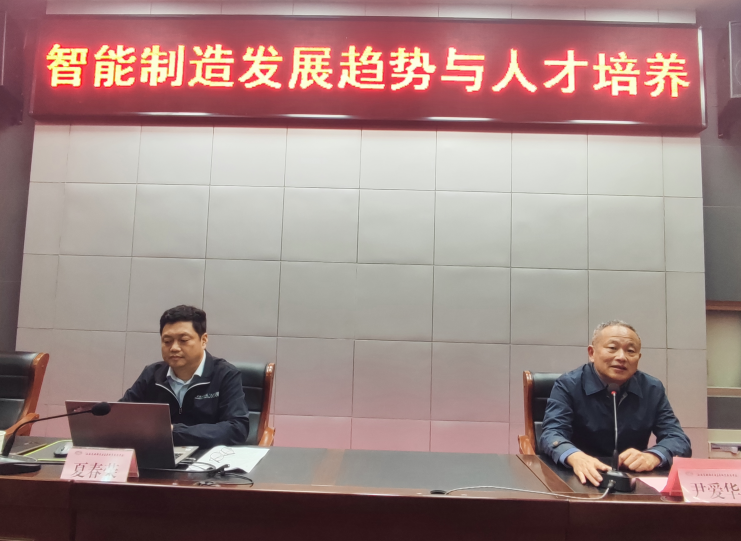 学校举行“智能制造发展趋势与人才培养” 学术讲座