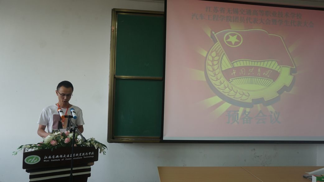 开云手机客户端汽车工程学院第三次团员代表大会暨学生代表大会顺利闭幕