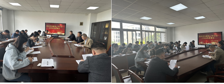 汽车工程学院召开加强校风学风建设三年行动 2023建设年工作动员部署会