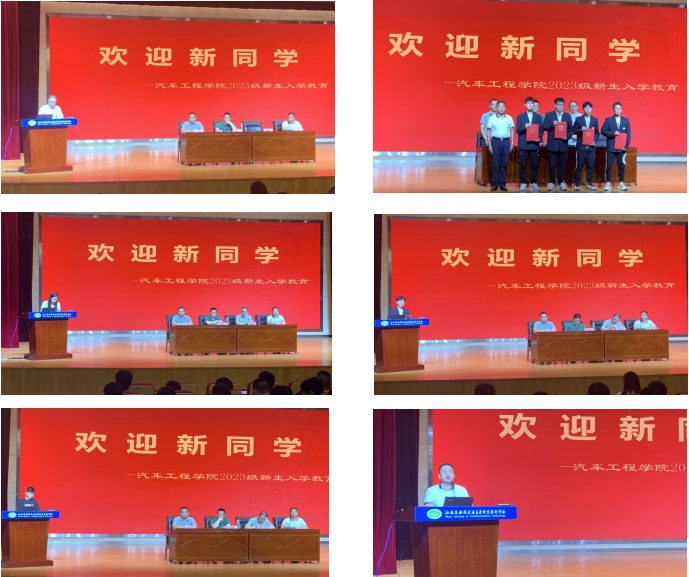 学海扬帆 再启征程 ——记汽车工程学院2023级新生入学教育仪式