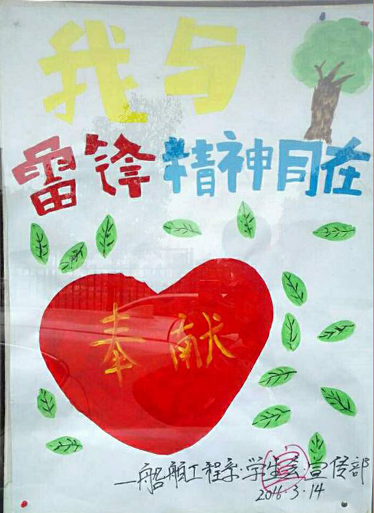 与雷锋精神同行,交校在行动