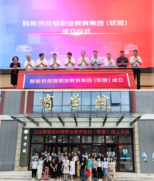 我校被全国智能供应链职业教育集团（联盟）确定为副理事长单位