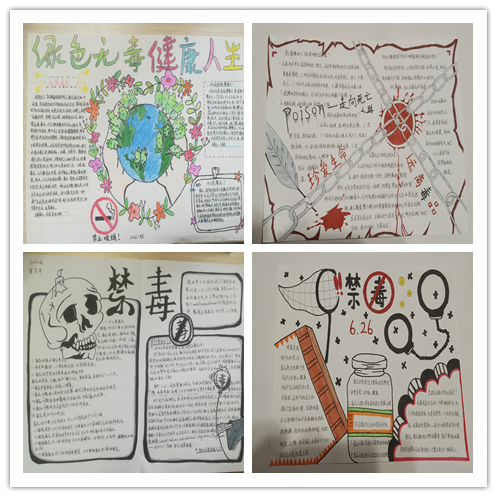 无毒青春，健康生活 ——信息管理学院学院制作“禁毒”主题手抄报