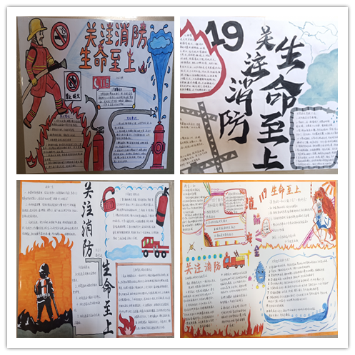 信息管理学院“关注消防，生命至上” 手抄报比赛圆满结束