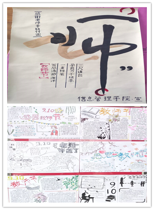 信息管理学院制作“教师节”主题海报