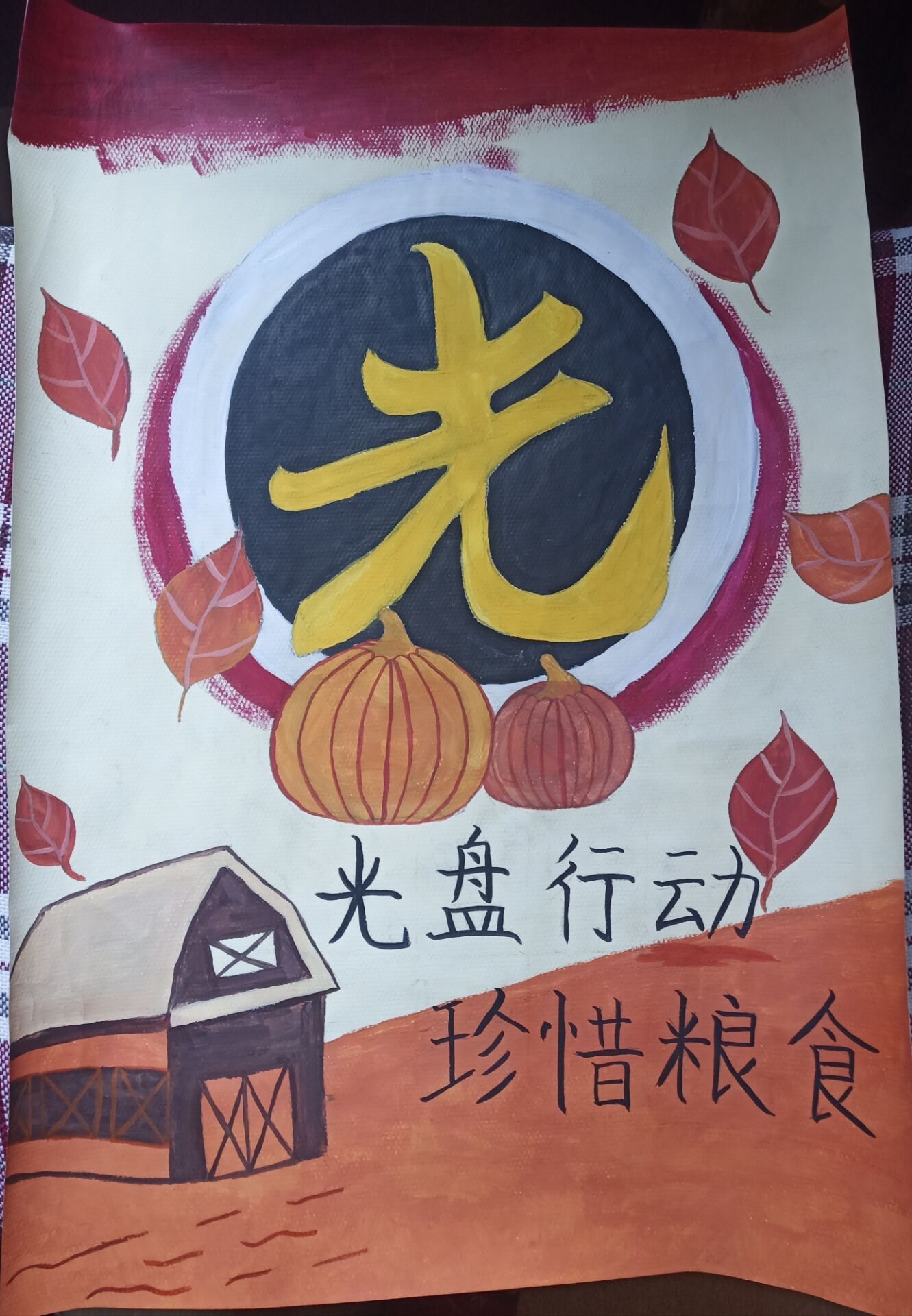 信息管理学院举办“厉行节约,反对浪费”主题海报活动