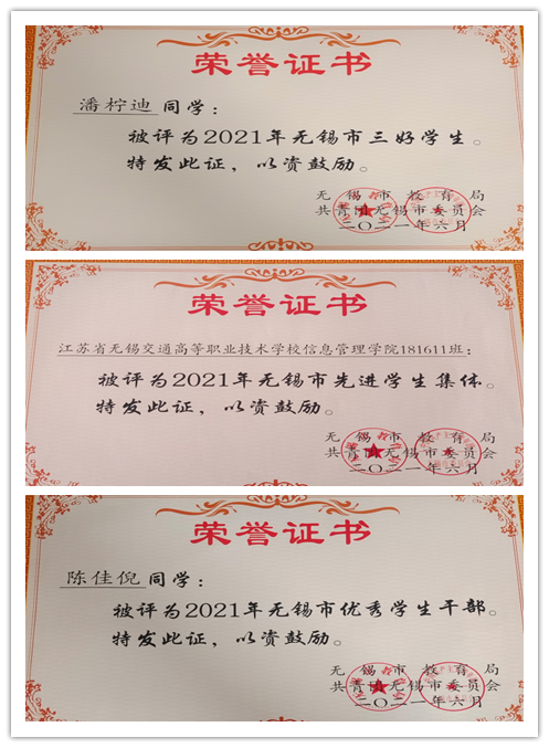 喜报!信息管理学院181611班、陈佳倪、潘柠迪荣获2021年无锡市先进学生集体、优秀学生干部、三好学生荣誉称号
