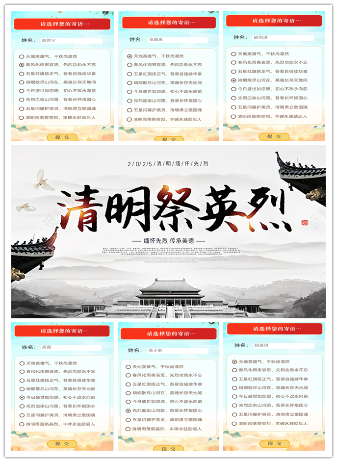 清明祭英魂,云端寄哀思 ——信息管理学院组织学生开展清明网上祭英烈活动