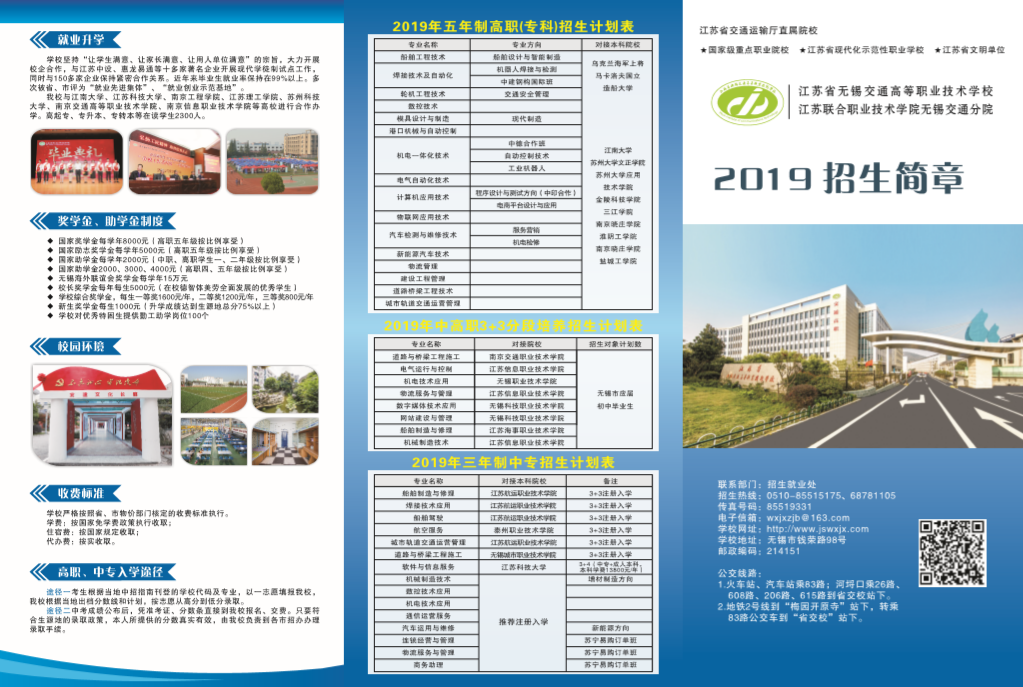 2019年招生宣传简章(高职中专)