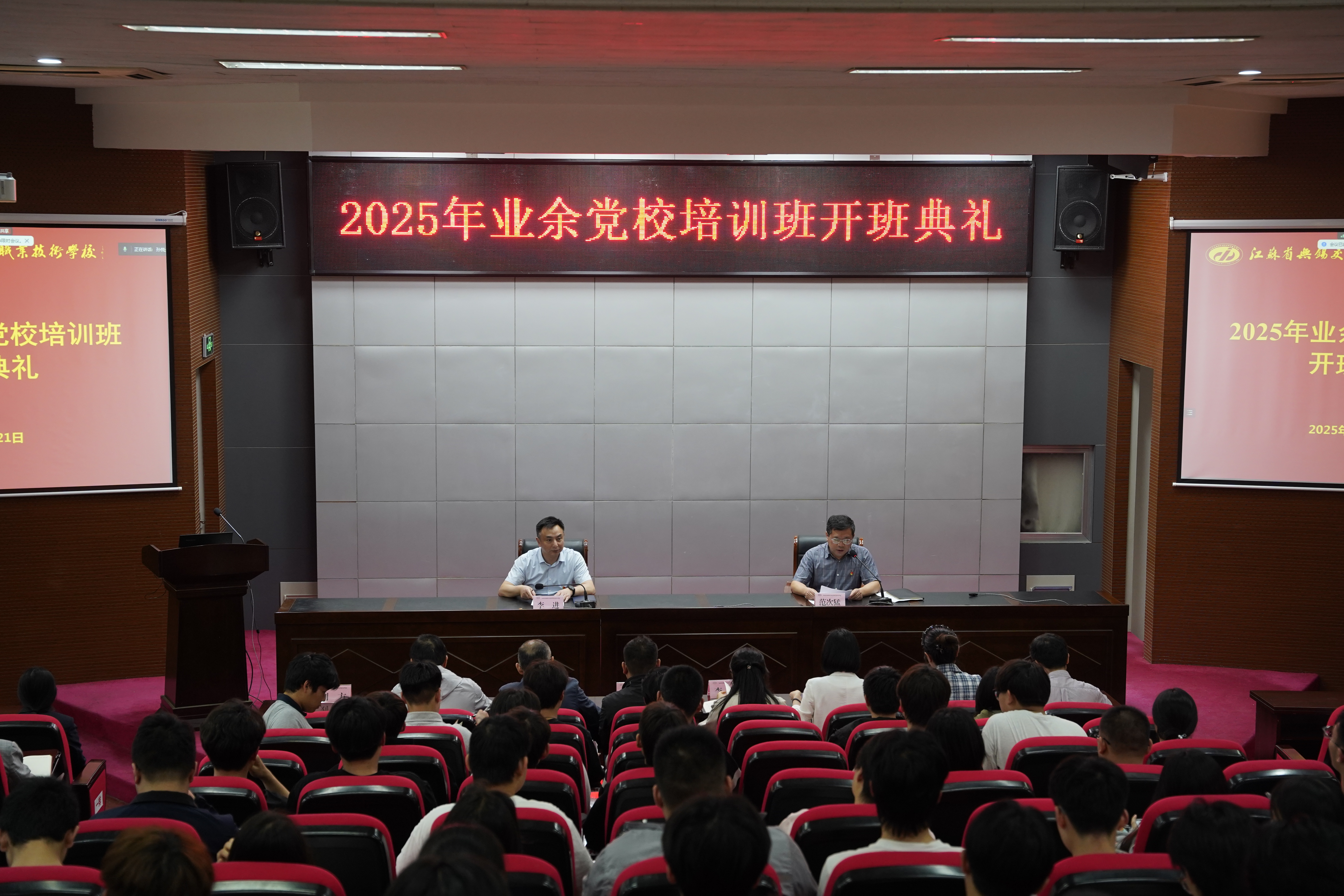 2025年学校业余党校培训班开班